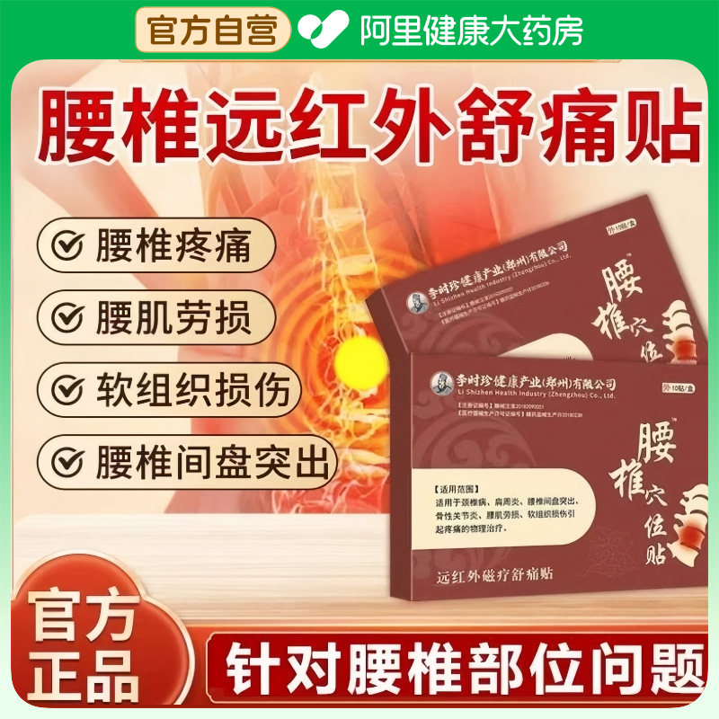 李时珍治疗专用贴腿麻医用官方远红外磁疗止痛正品膏药贴膏筋骨图片