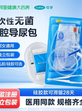 可孚医用一次性使用导尿包男用女用长期双腔无菌导尿管引流袋神器