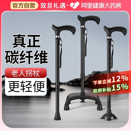 【真正的碳纤维】轻便老人拐杖