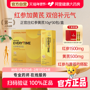 正官庄黄芪红参饮浓缩口服液300g气血正品滋补送人礼盒高丽参官方