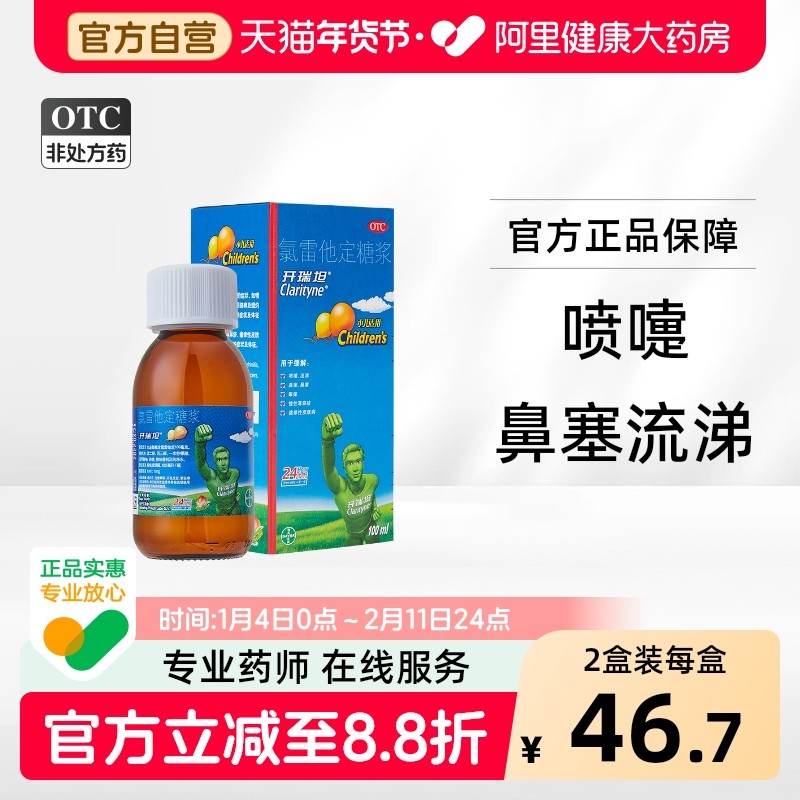 开瑞坦氯雷他定糖浆儿童口服液敏进口过敏,OTC药品/国际医药,鼻,淘宝优惠券,粉丝福利购,淘宝优惠卷