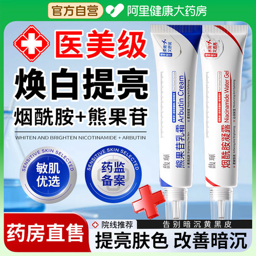 国货品牌馥珮烟酰胺凝胶熊果苷