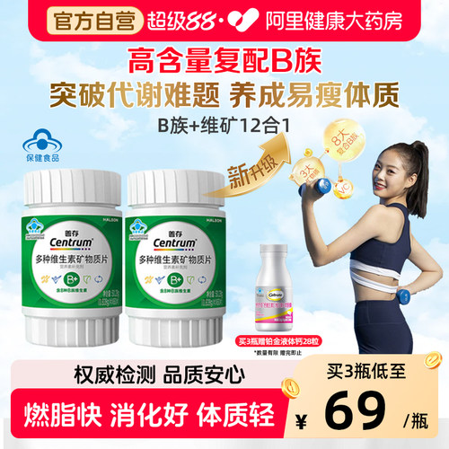 善存多种复合维生素B族锌硒镁片成人代谢叶酸官方旗舰店硒片多维