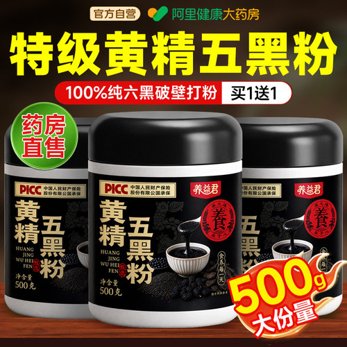 买1送1黄精五黑粉九蒸九晒正品官方旗舰店桑葚无糖无添加养发生发