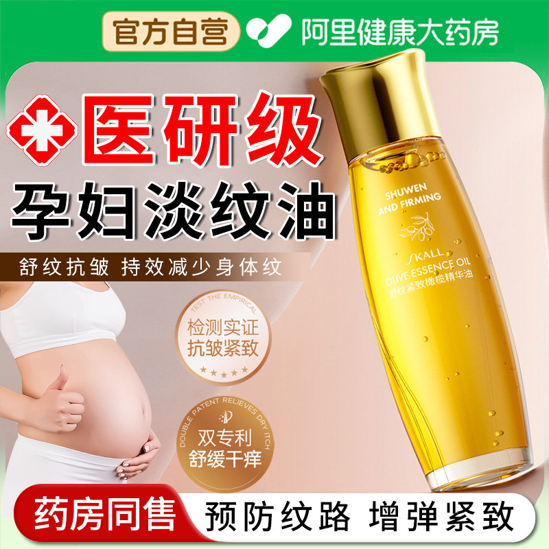 【阿里自营】妊娠油准孕妇