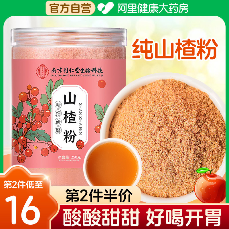 山楂粉去核无籽250g纯粉冲饮官方旗舰店纯山楂粉正品野生新鲜