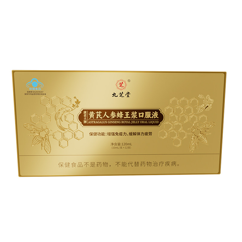 九芝堂康老大牌黄芪人参蜂王乳口服液120mL(10mL/支*12支)