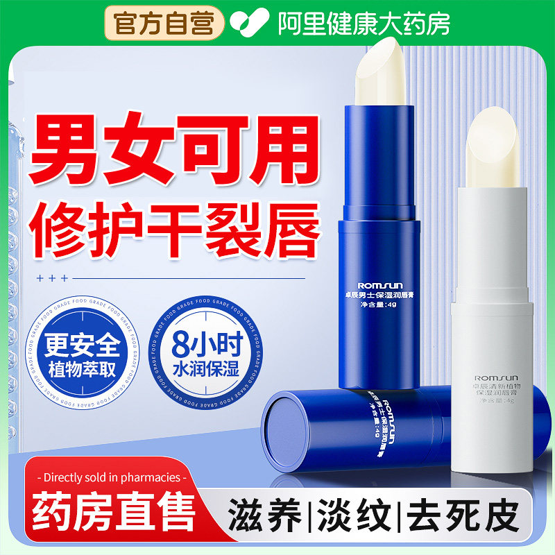 凡士林唇膏男女唇部舒缓保湿滋润淡化唇纹去死皮防干裂秋冬季专用