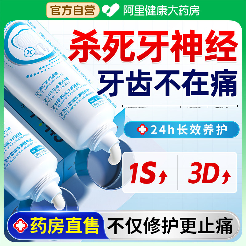 杀死牙神经牙疼牙痛牙根发烂肿痛疼痛快速止痛牙齿专用