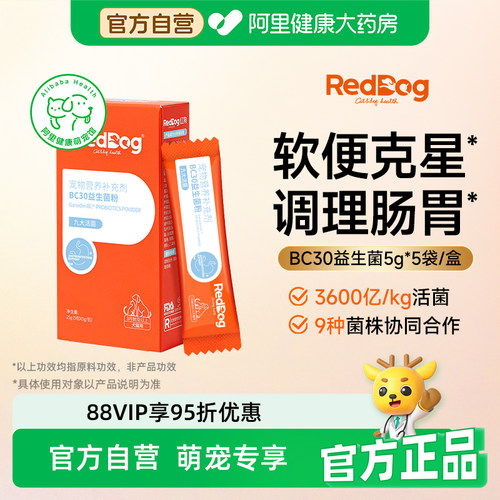 软便克星调理肠胃益生菌猫咪狗狗