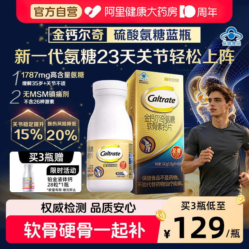 钙尔奇氨糖软骨素钙片92片图片