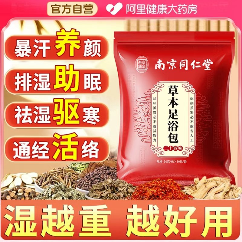 南京同仁堂泡脚药包艾草叶花椒非去寒湿气排毒助睡眠足浴包男女士,保健用品,艾灸/艾草/艾条/艾制品,淘宝优惠券,粉丝福利购,淘宝优惠卷