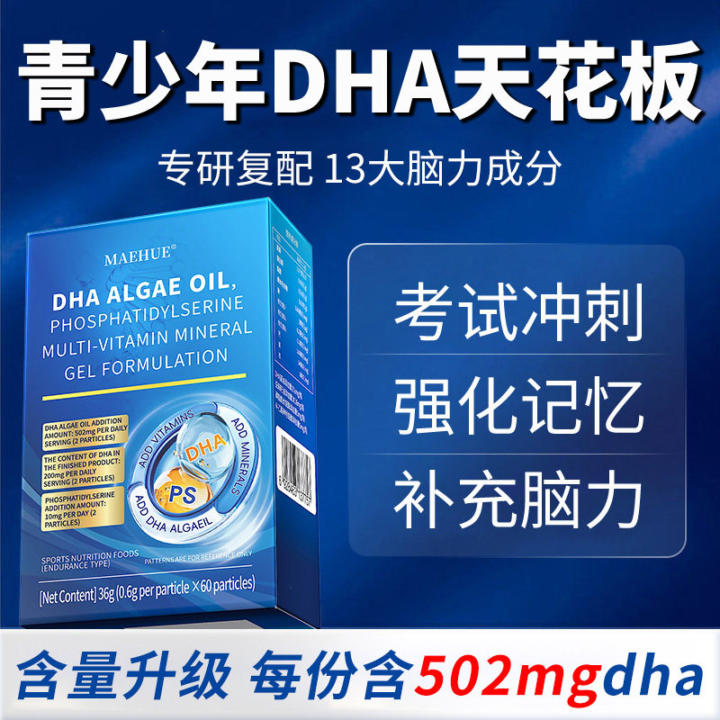 dha藻油补脑增强记忆力学生高中生青少年专用官方旗舰店补大脑图片