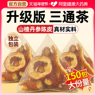 三通茶山楂丹参陈皮茶正品官方旗舰店中红花通活化血瘀血管脂药材