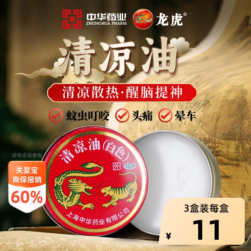 龙虎清凉油万金油上海头痛官方提神止痒止痛正品白色药房蚊虫软膏 - 实物图