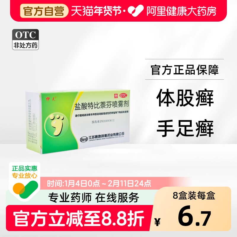 伊人盐酸特比萘芬喷雾剂布替灰指甲脚气乳膏药膏止痒15ml大腿正品