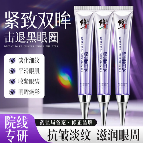 熬夜眼肿淡黑紧致焕亮双眸眼霜