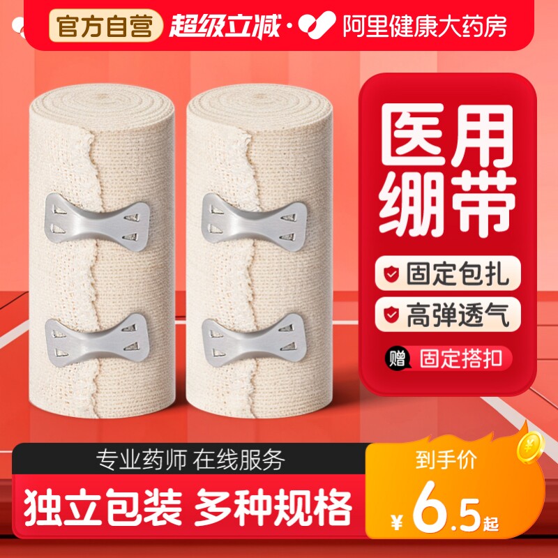 医用弹性绷带挂钩弹力固定压力绑带卷棉纱布包扎伤口急救止血网状
