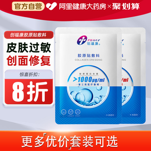 创福康胶原蛋白敷料圆形械字号三类1000皮肤过敏激光术后修复医用
