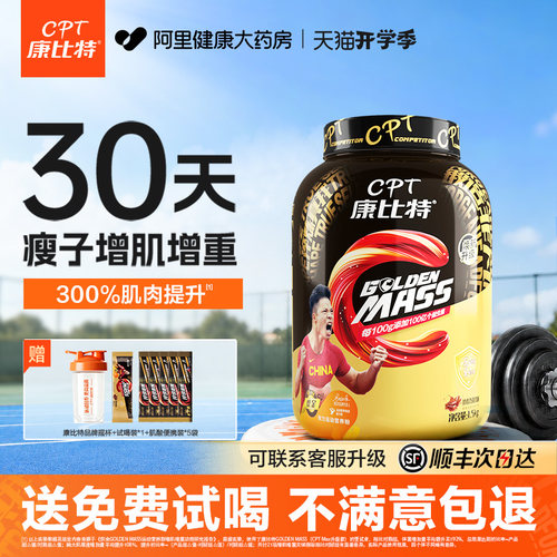康比特益生菌增肌粉瘦子增重增肌蛋白粉瘦人健身男乳清蛋白粉男士