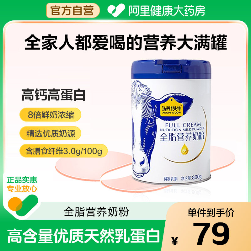认养一头牛全脂奶粉800g高钙成人中老年青年学生乳粉
