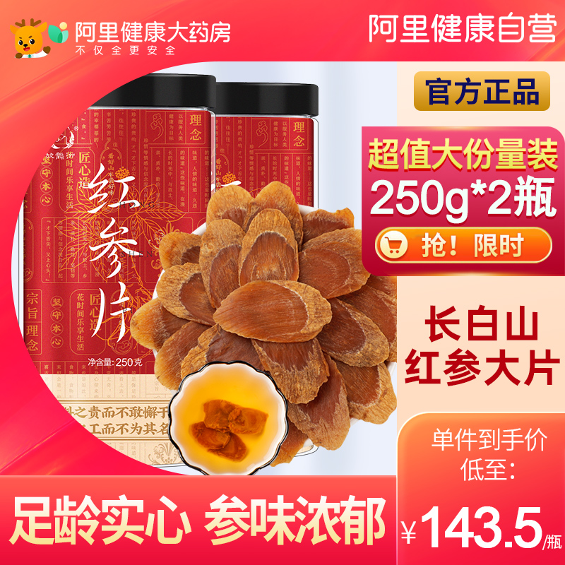 买1送1共500g红参片正品长白山非无糖红参片人参西洋参