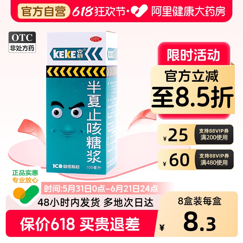 克刻半夏止咳糖浆化痰口服口服液咳嗽官方感冒旗舰店化痰止咳复方