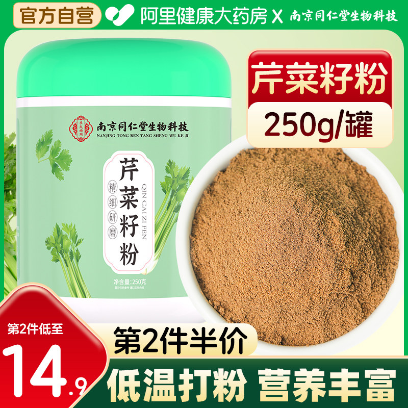 芹菜籽粉西芹汁芹菜汁天然旱芹菜籽粉食物蔬菜粉正品,咖啡/麦片/冲饮,天然粉粉食品,淘宝优惠券,粉丝福利购,淘宝优惠卷