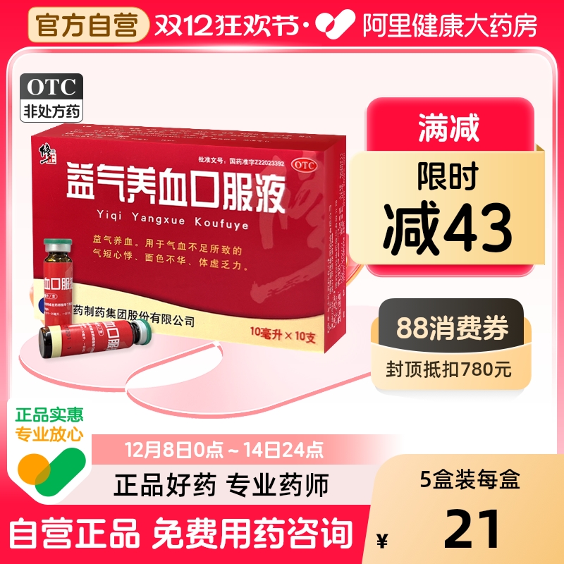 【修正】益气养血口服液10ml*10支/盒