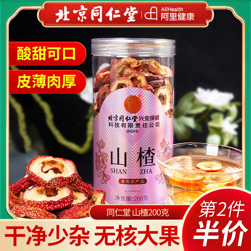 北京同仁堂山楂干150克