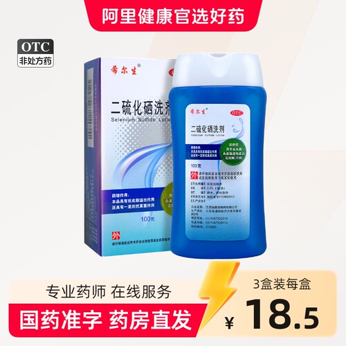 [希尔生]二硫化硒洗剂2.5%*100g*1瓶/盒