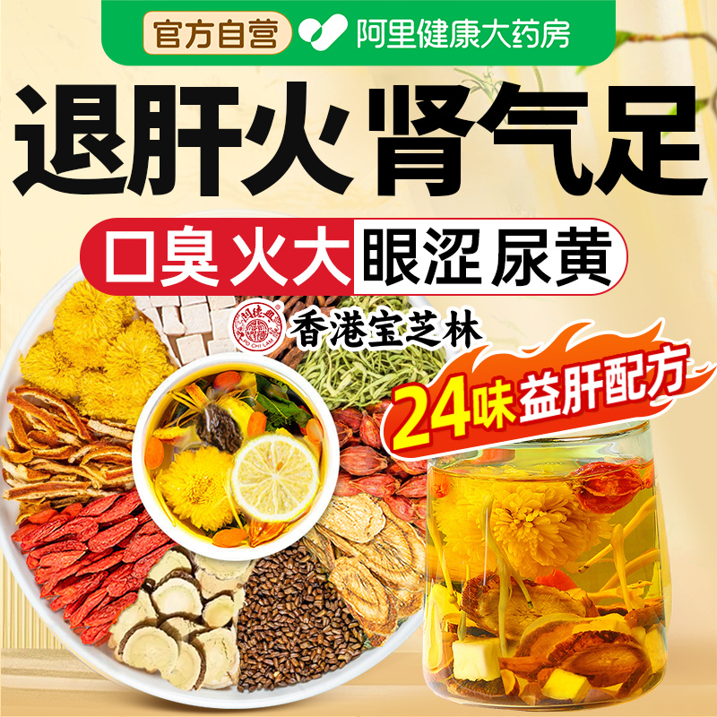 【爆卖100W+】24味升级益肝配方