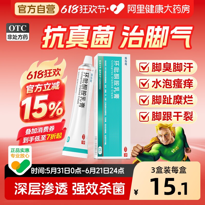 去脚气止痒脱皮杀菌除真菌感染治脚痒趾上底专用药膏特效治疗克星