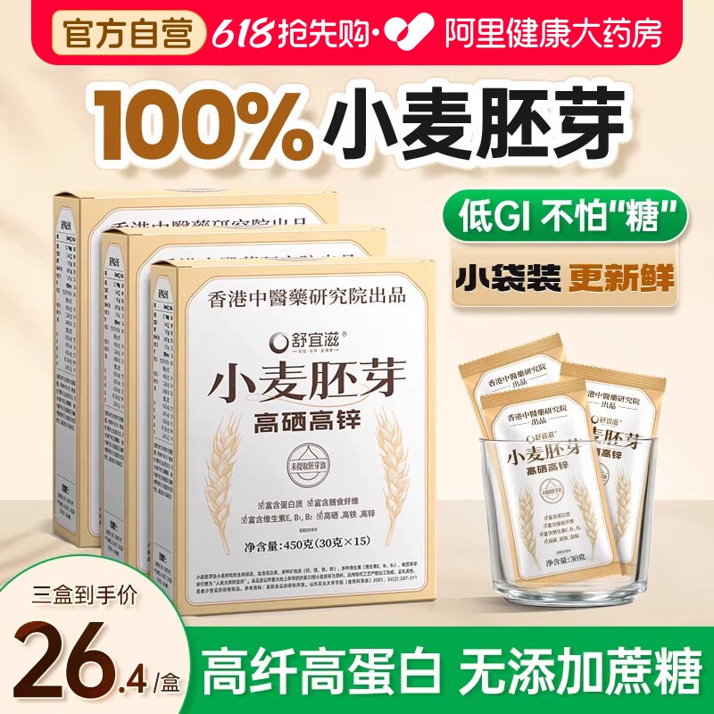 舒宜滋小麦胚芽即食原味高锌富硒营养代早餐食品养胃粉无蔗糖麦片