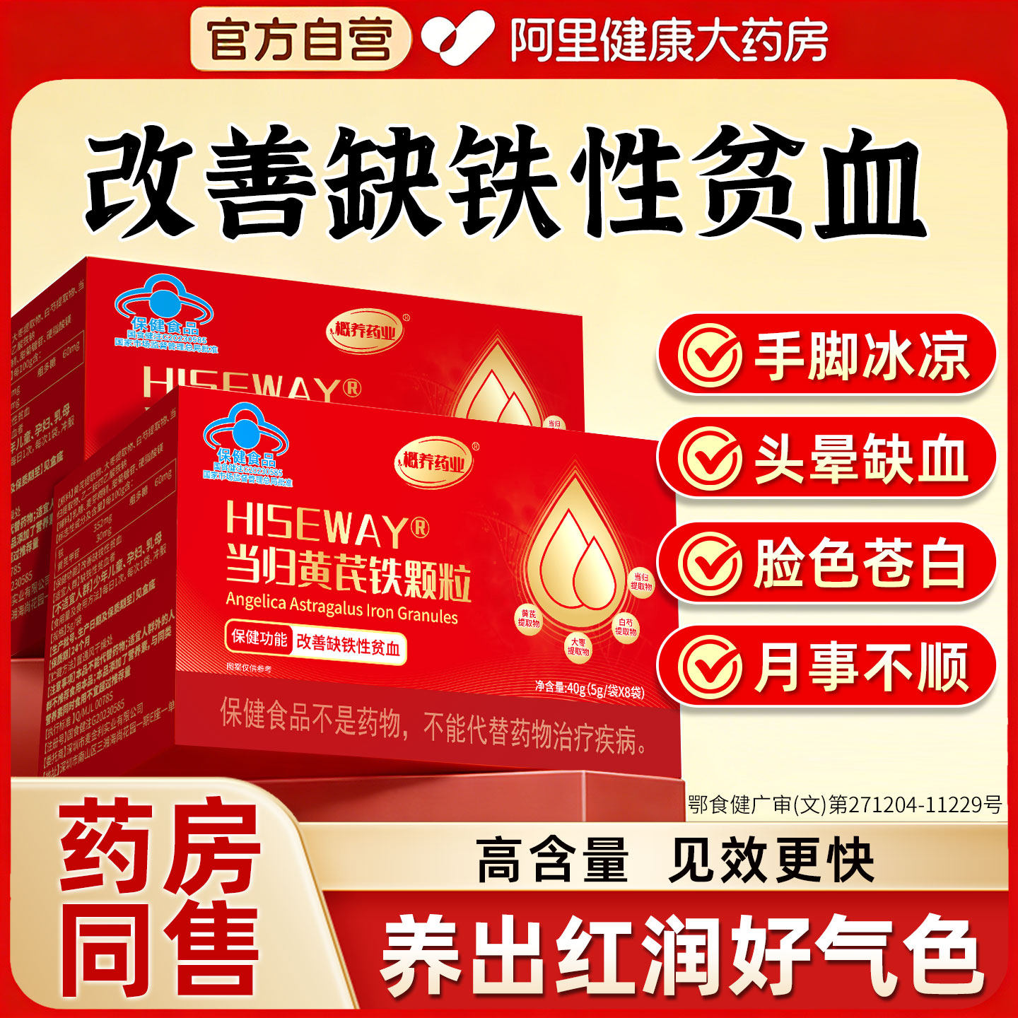 高含量当归黄芪铁颗粒补血铁剂铁片女性贫血补铁补气正品中老年人