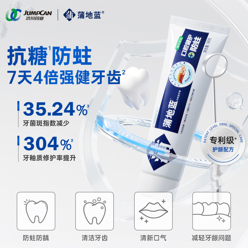 蒲地蓝口腔健护防蛀牙膏成人含氟护龈固齿薄荷味清新口气清洁口腔