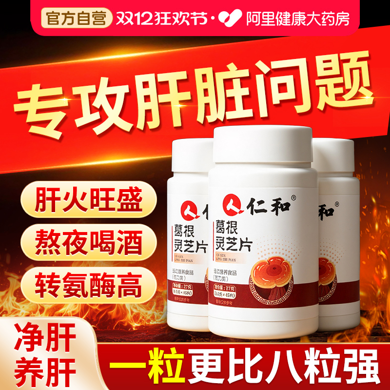 葛根灵芝片排毒清肝养肝