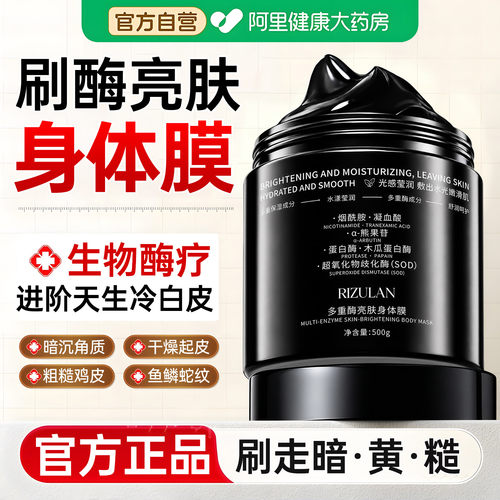 身体美白体膜全身刷美白酸刷酶体膜美容院线专用身体乳北海道体膜