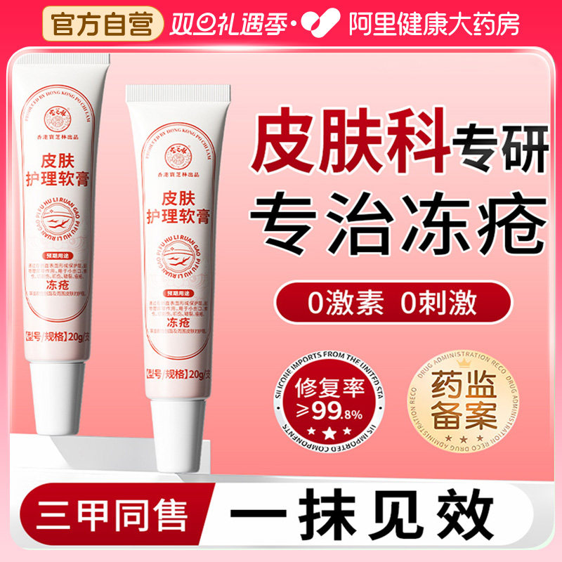 皮肤科研发丨医用冻疮膏热销N0.1