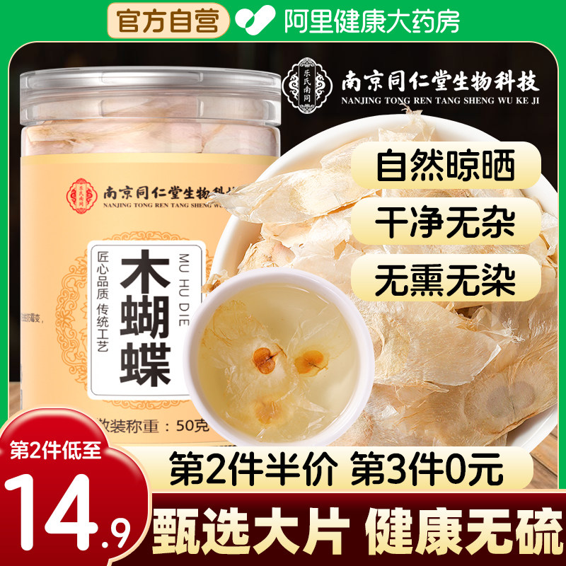 木蝴蝶非野生新鲜凤凰衣玉中药材官方正品