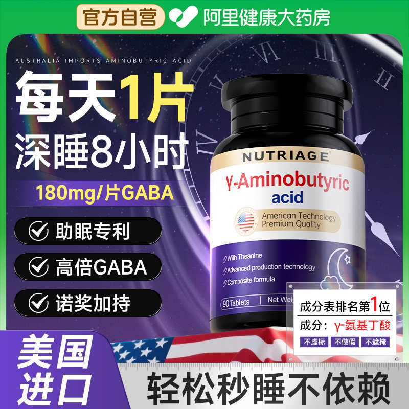 美国进口⭐1片入眠丨深睡8小时！