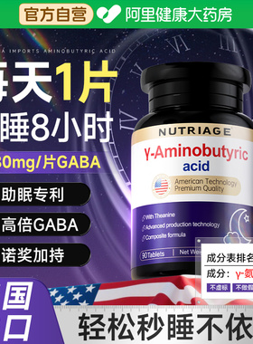 美国gaba氨基丁酸安眠睡眠片助改善重度快速失入睡官方旗舰店正品