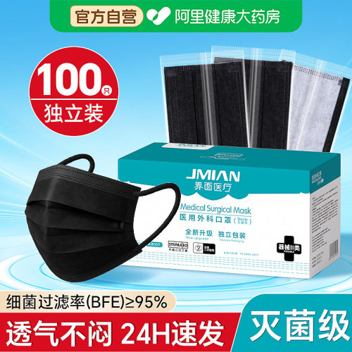 阿里自营】黑色医用外科口罩透气