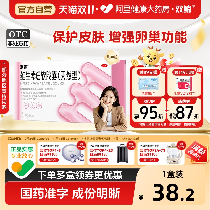双鲸维生素E软胶囊30粒ve口服备孕天然型孕妇正品官方OTC心脑血管