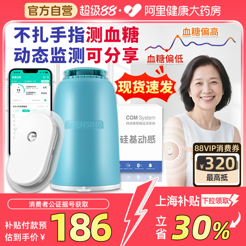 硅基动感动态血糖仪免扎针高精准24小时血糖非无创监测仪老人