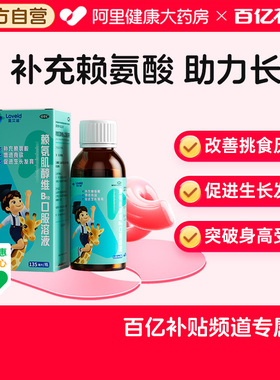 赖氨酸B12口服液星艾迪赖氨酸促进维B吸收儿童青少年赖氨肌醇维b