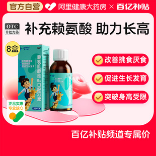 赖氨酸B12口服液星艾迪赖氨酸促进维B吸收儿童青少年赖氨肌醇维b