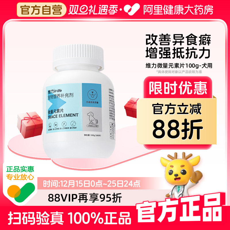 RedDog红狗维力犬用微量元素片缓解异食癖改善挑食补充营养100g