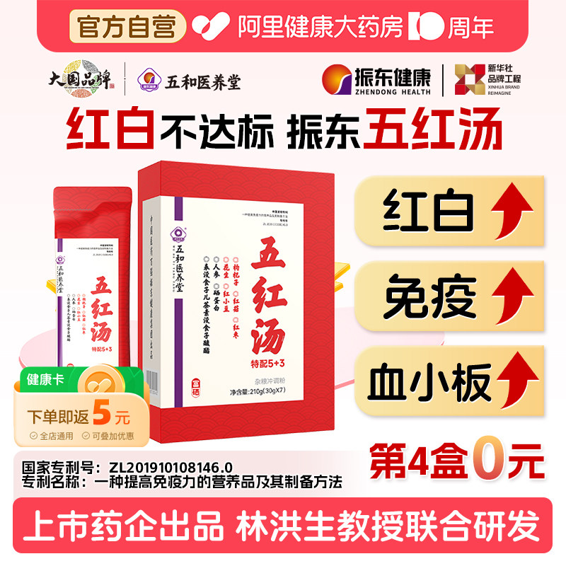 术后恢复升红升白五红汤第4盒0元图片