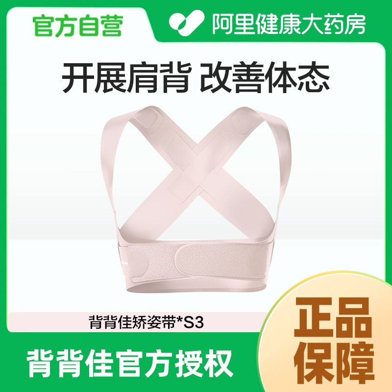 BABAKA/背背佳【阿里健康自营】背背佳矫姿带S31件/盒